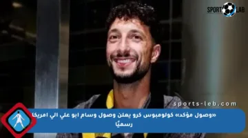 «وصول مؤكد» كولومبوس كرو يعلن وصول وسام أبو علي إلى أمريكا رسميًا